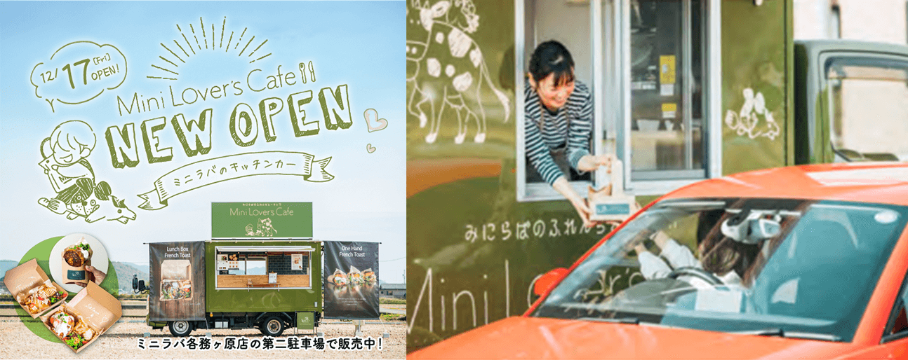 Mini Lover's Cafe各務原店　キッチンカー