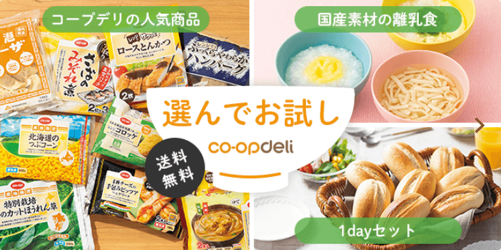 コープデリのバナー