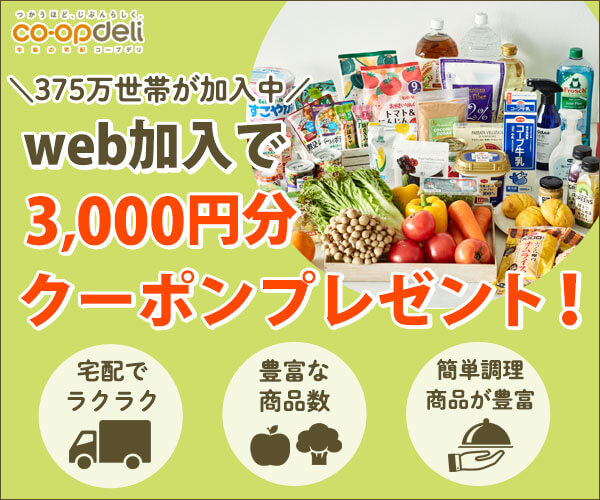 コープデリ新規加入のバナー