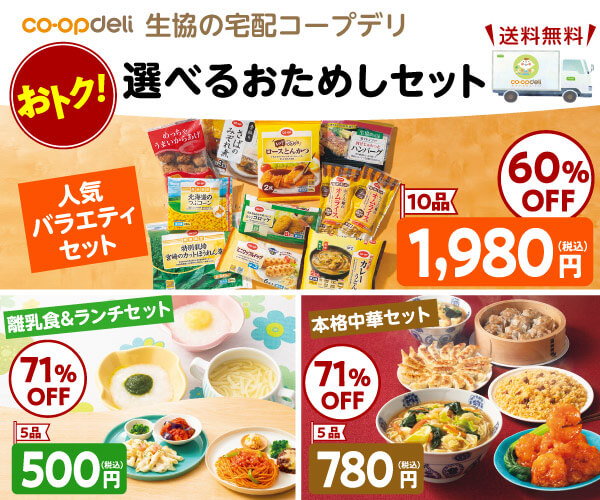 コープデリお試しセットのバナー