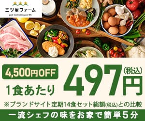 三ツ星ファームの申し込みバナー画像