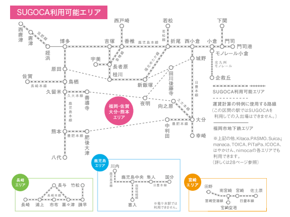 SUGOCA対応エリア画像