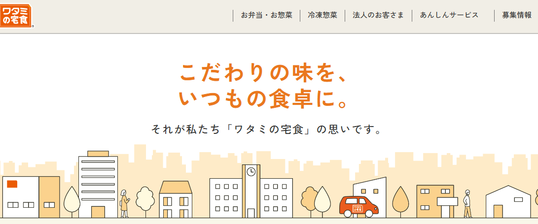 ワタミの宅食の公式キャプチャ
