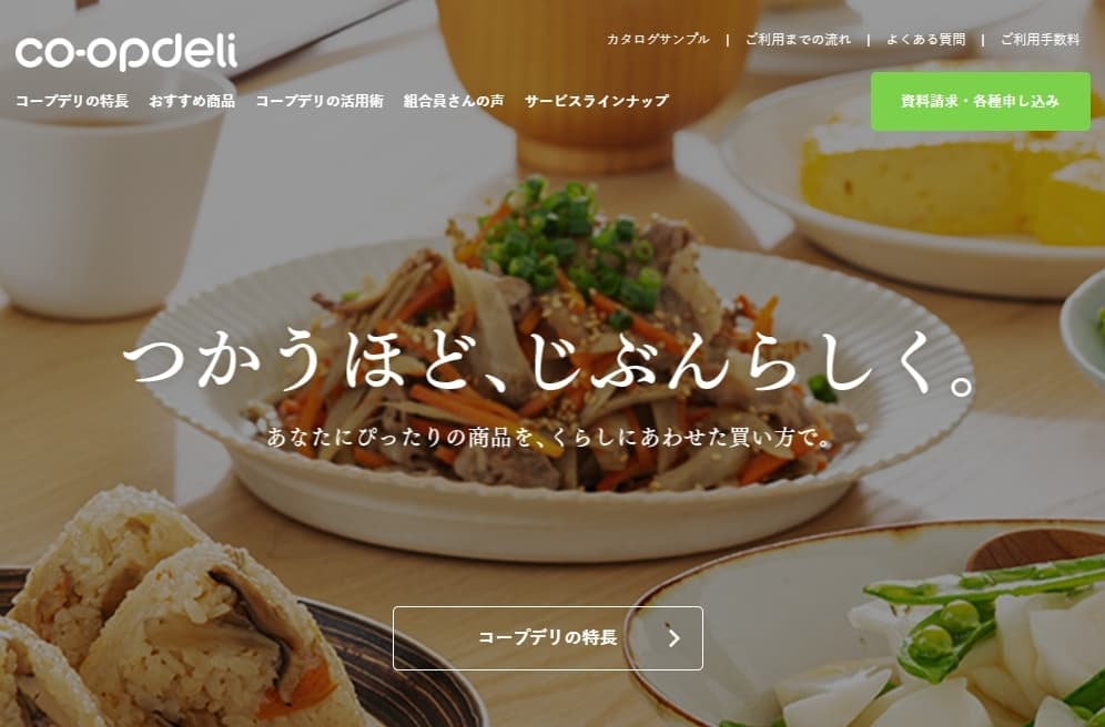 コープデリお試しセットのバナー