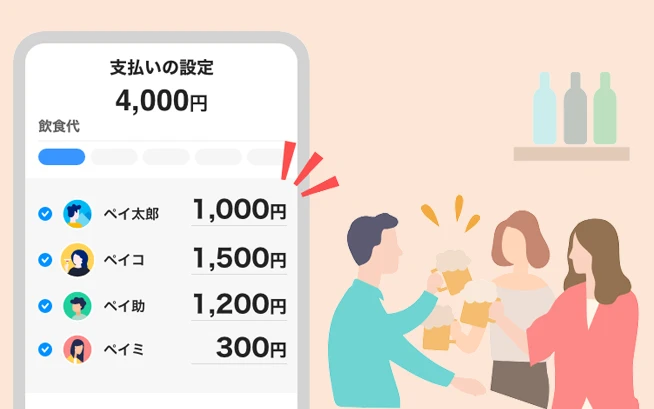 PayPayのグループ支払い機能の画像