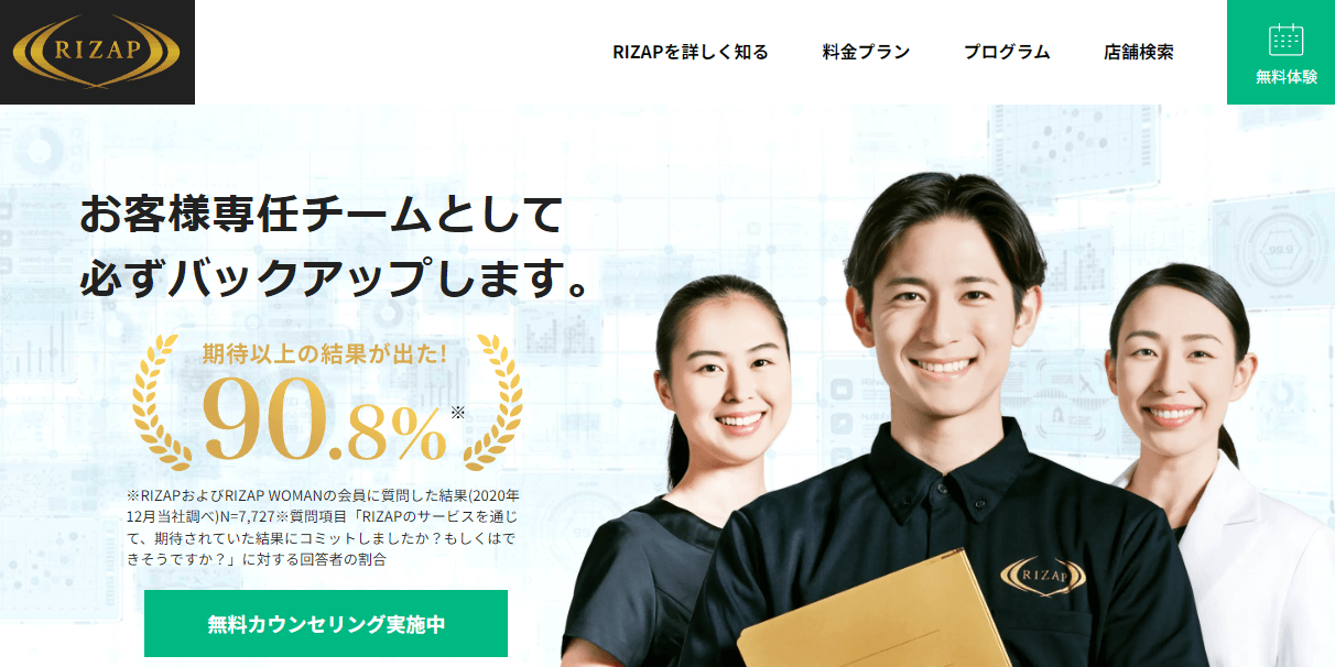 RAIZAP無料カウンセリングの案内画像