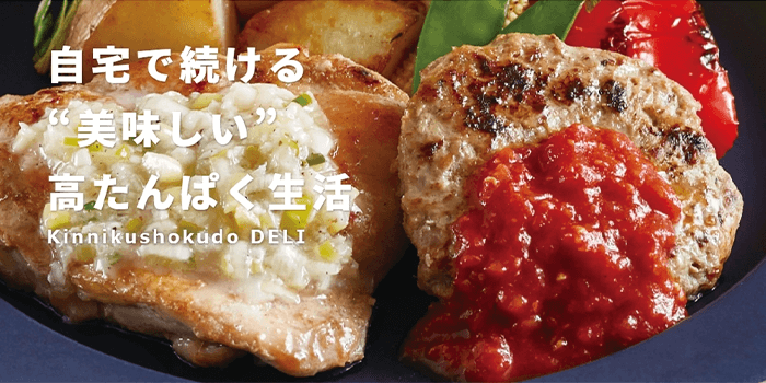 筋肉食堂DELIのキャプチャ画像