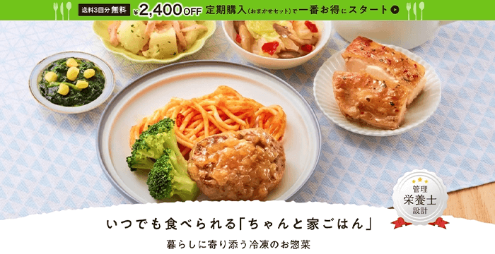 ワタミの宅食ダイレクトのキャプチャ画像