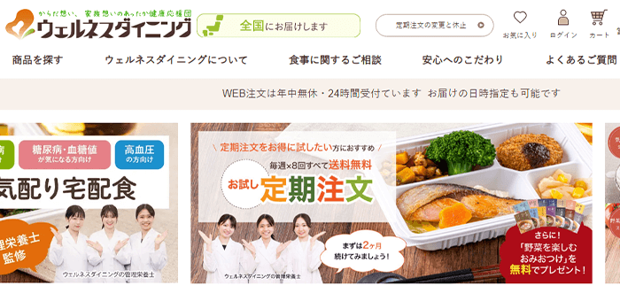 ウェルネスダイニングの定期注文の画像
