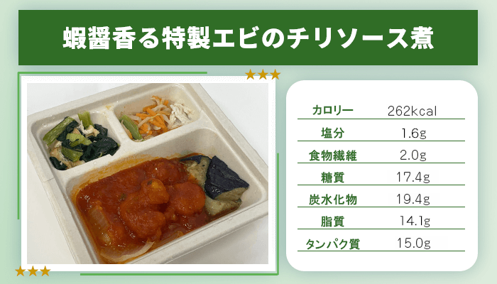 蝦醤香る特製エビのチリソース煮の画像