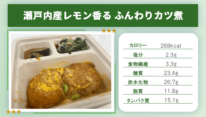 瀬戸内産レモン香る ふんわりカツ煮の画像