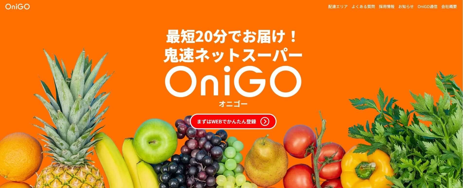 onigoキャプチャ