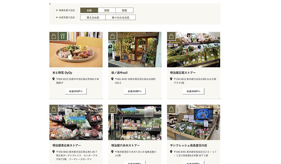 坂ノ途中の野菜を利用したレストラン一覧の公式キャプチャ