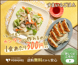 ヨシケイの広告画像