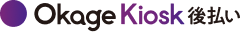 Okage Kiosk後払いのロゴ