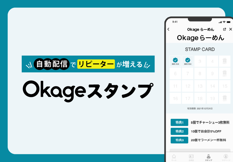 Okageスタンプ
