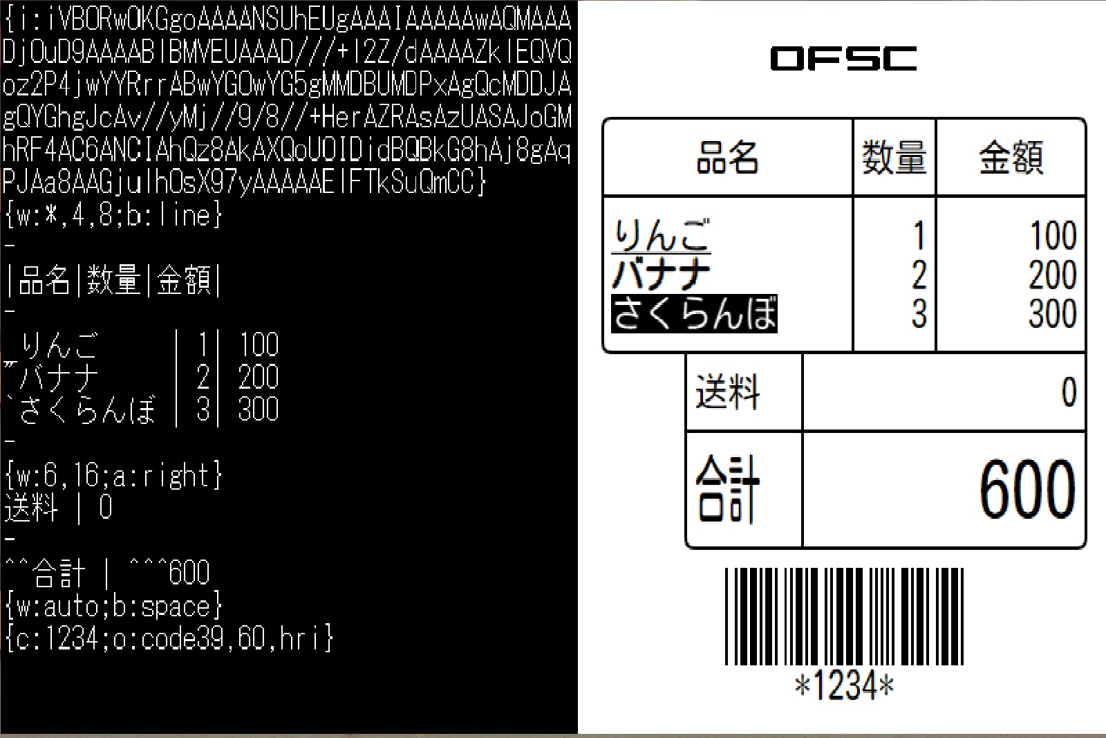 OkageがOFSCの開発したレシート記述言語 ReceiptLine® （レシート