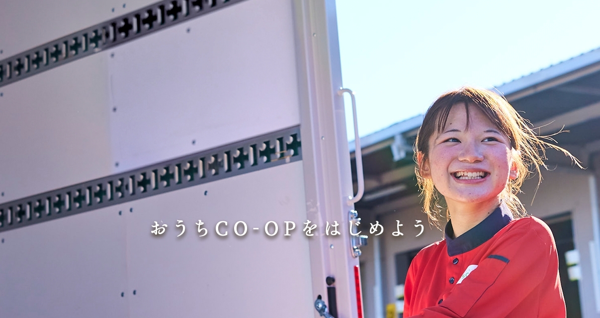 おうちコープの公式キャプチャ